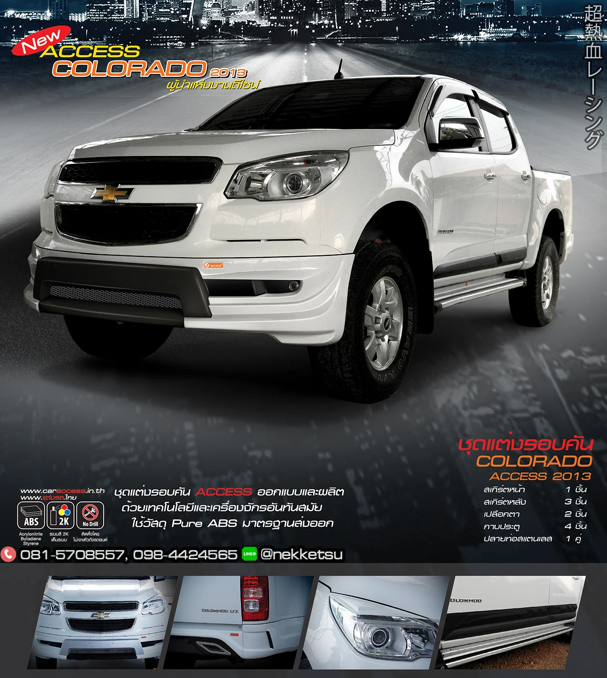 รูปชุดแต่ง ชุดแต่ง CHEVROLET Colorado 2013 AMT ภาพที่ 1