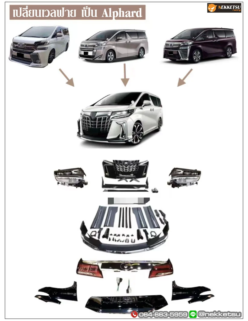 ชุดแต่ง Toyota Vellfire30 2015 2017 to Alphard 2020