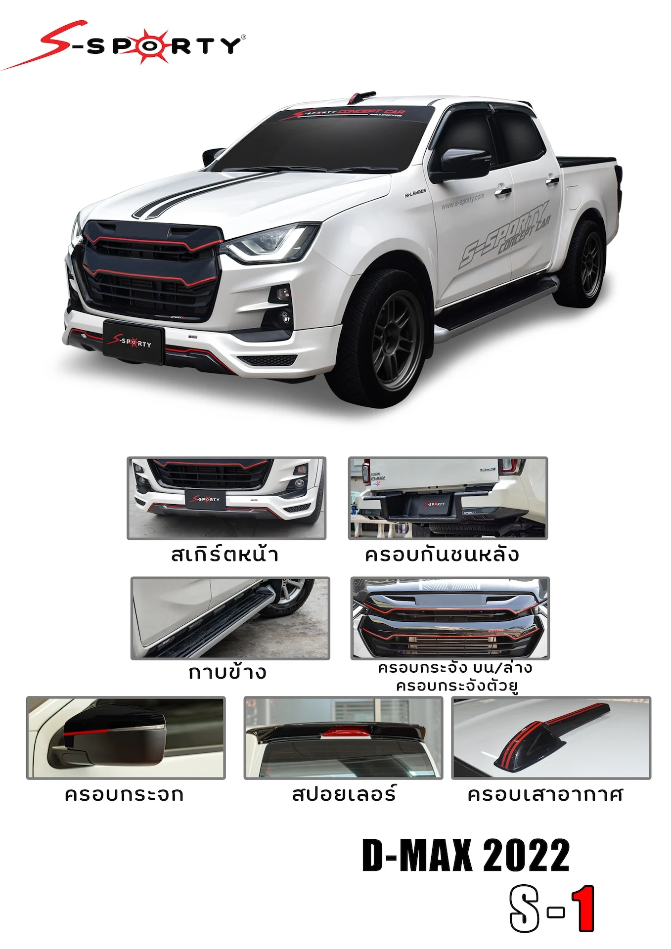 ชุดแต่ง D-MAX 2022 – S-1 ภาพสินค้า 2