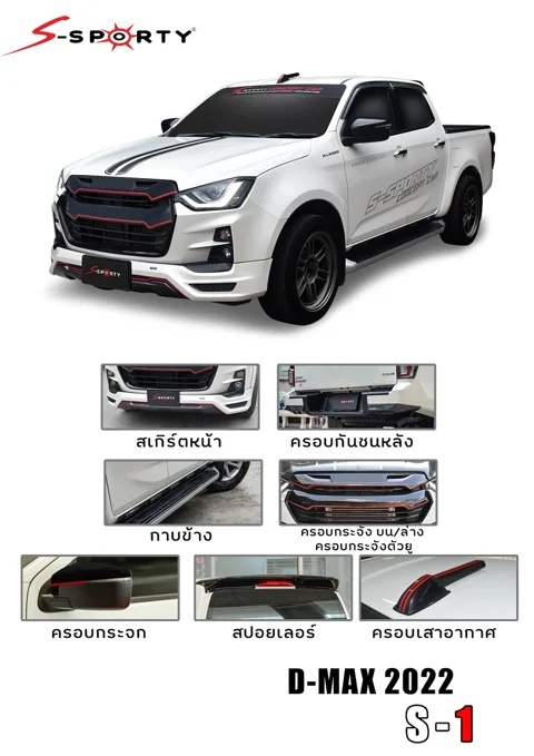 ชุดแต่ง D-MAX 2022 – S-1 ภาพสินค้า 2