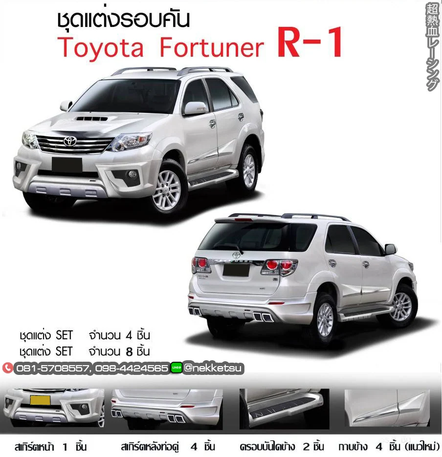 รูปชุดแต่ง ชุดแต่ง Toyota Fortuner 2012 2014 FreeForm ภาพที่ 2