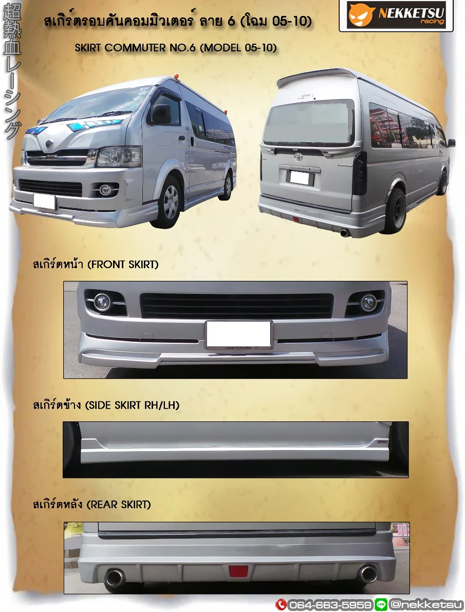 รูปชุดแต่ง ชุดแต่ง TOYOTA Commuter รถตู้ 2005 2018 2005 2010 ภาพที่ 23