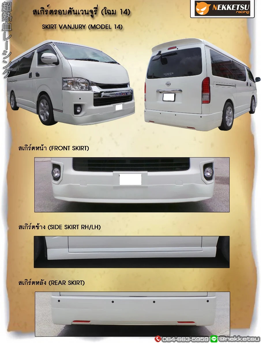 รูปชุดแต่ง ชุดแต่ง TOYOTA Commuter รถตู้ 2005 2018 2014 2018 ภาพที่ 28