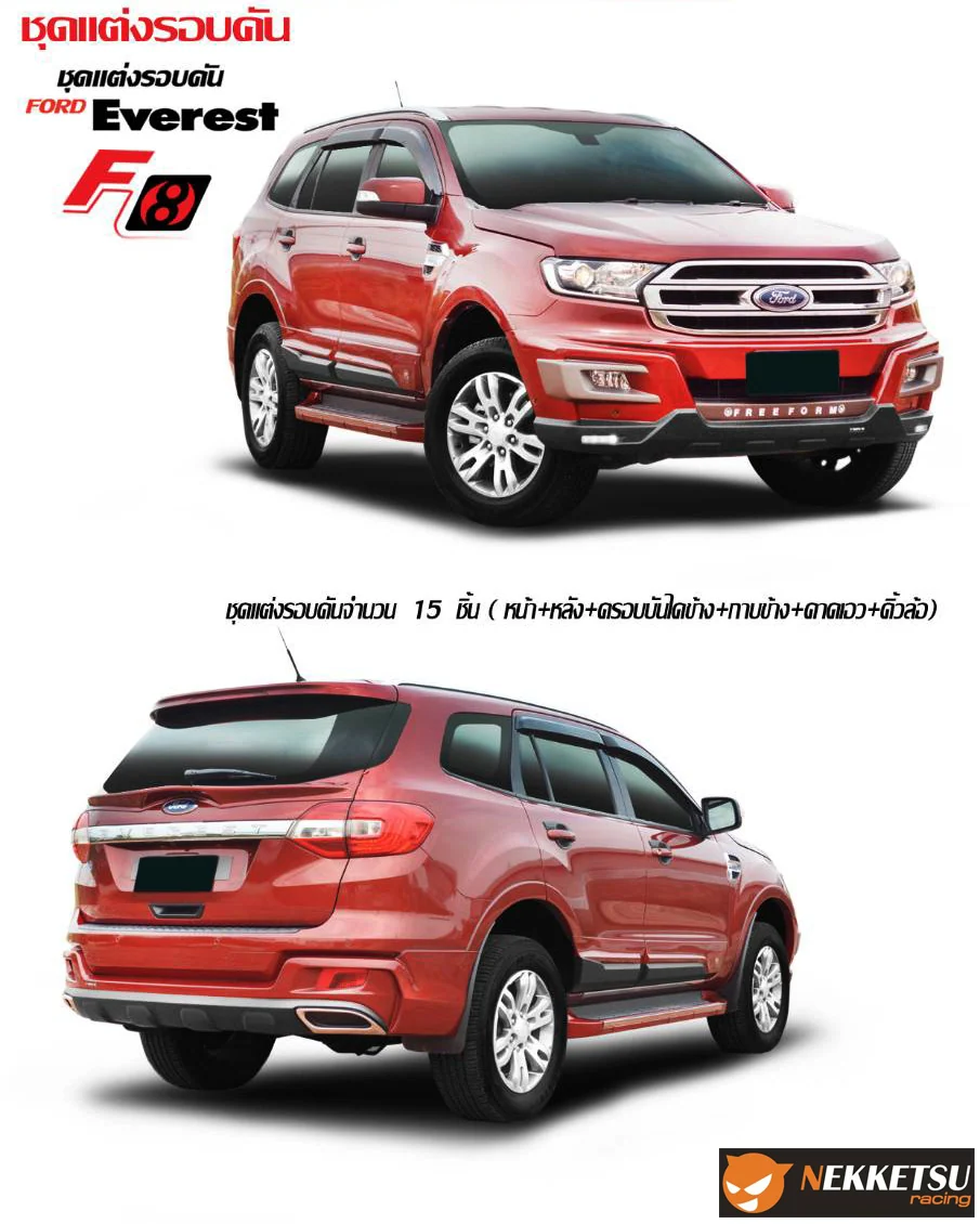 ชุดแต่ง Ford Everest 2018 2021 FreeFrom