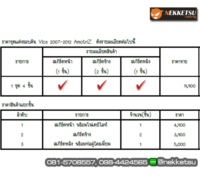 รูปชุดแต่ง ชุดแต่ง TOYOTA Vios 07 12 AMT ภาพที่ 1