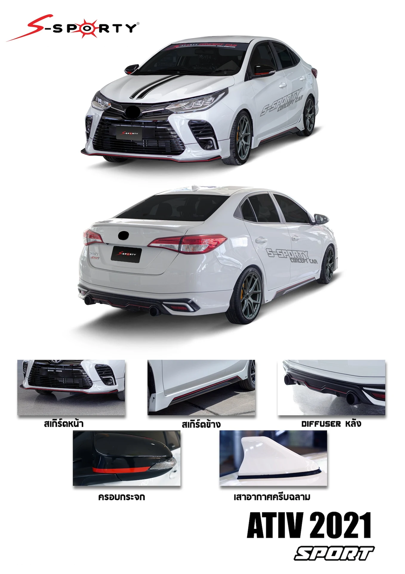 ชุดแต่ง TOYOTA ATIV 2021 – SPORT ภาพสินค้า 1