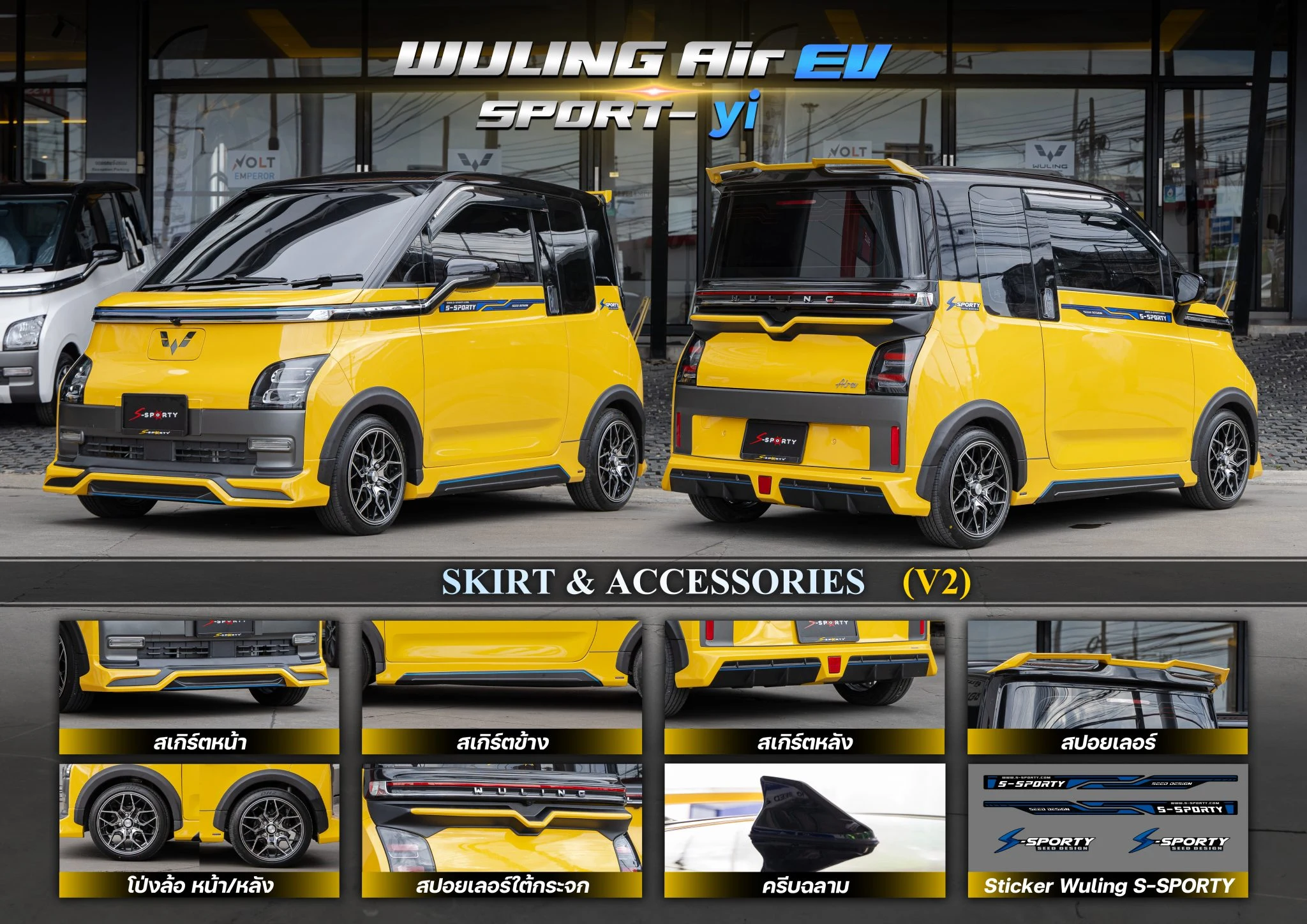 ชุดแต่ง Wuling Air EV ภาพสินค้า 2
