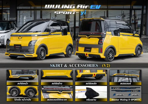 ชุดแต่ง Wuling Air EV ภาพสินค้า 2