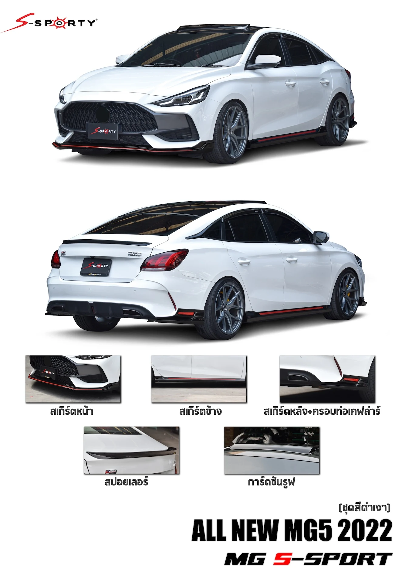 ชุดแต่ง MG5 2022 – S-SPORT ภาพสินค้า 2