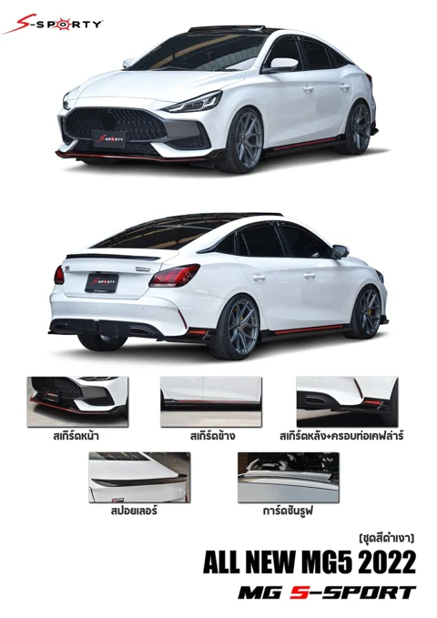 ชุดแต่ง MG5 2022 – S-SPORT ภาพสินค้า 2