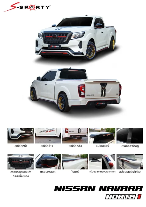 ชุดแต่ง NAVARA 2021- NORTH 1 (ตัวเตี้ย) ภาพสินค้า 1