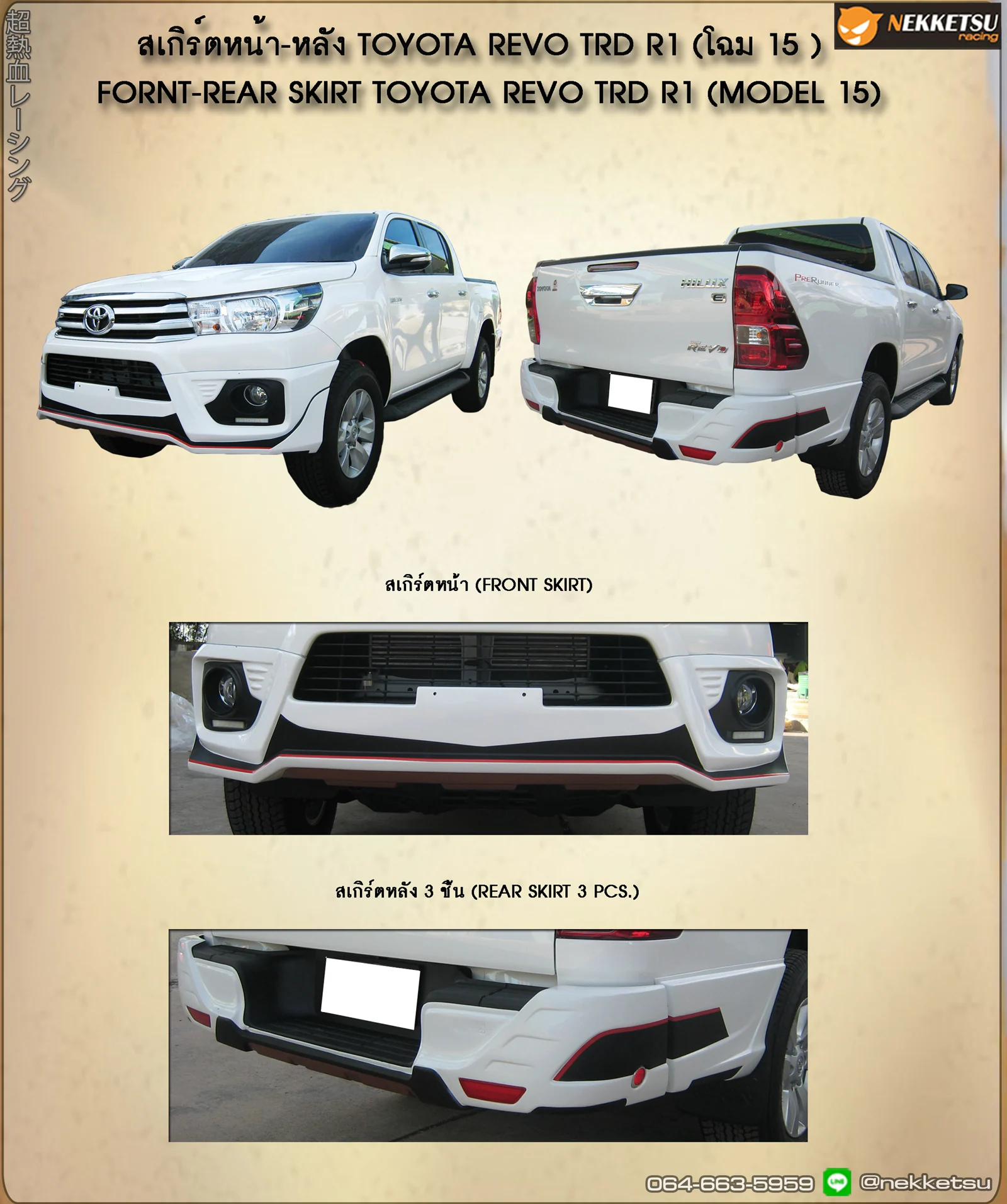 ชุดแต่ง Toyota Hilux Revo 2015 2019 TDS