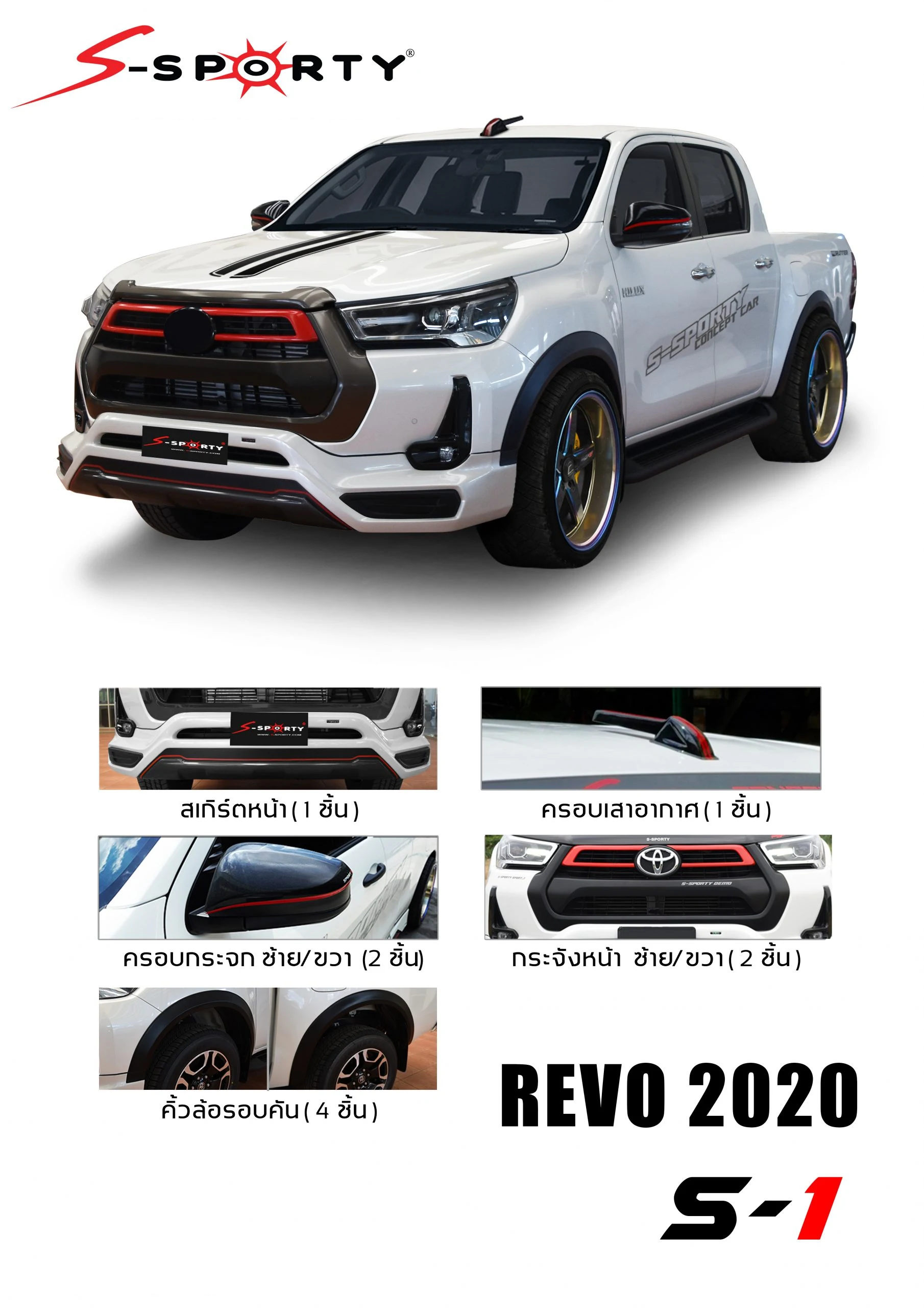 ชุดแต่ง REVO 4D 2020 S-1 ภาพสินค้า 1
