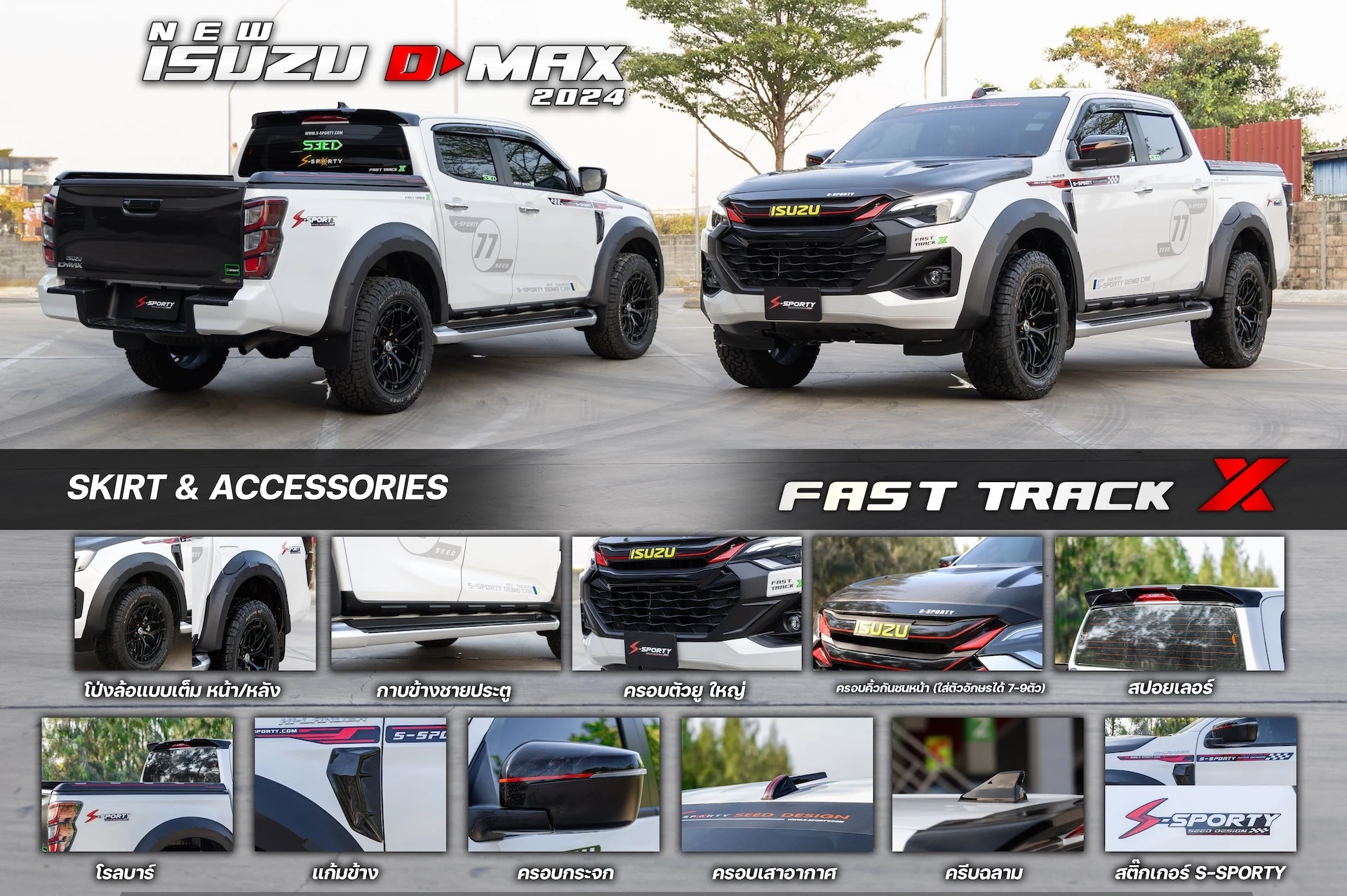 ชุดแต่ง D-MAX – FASTTRACK X ภาพสินค้า 4