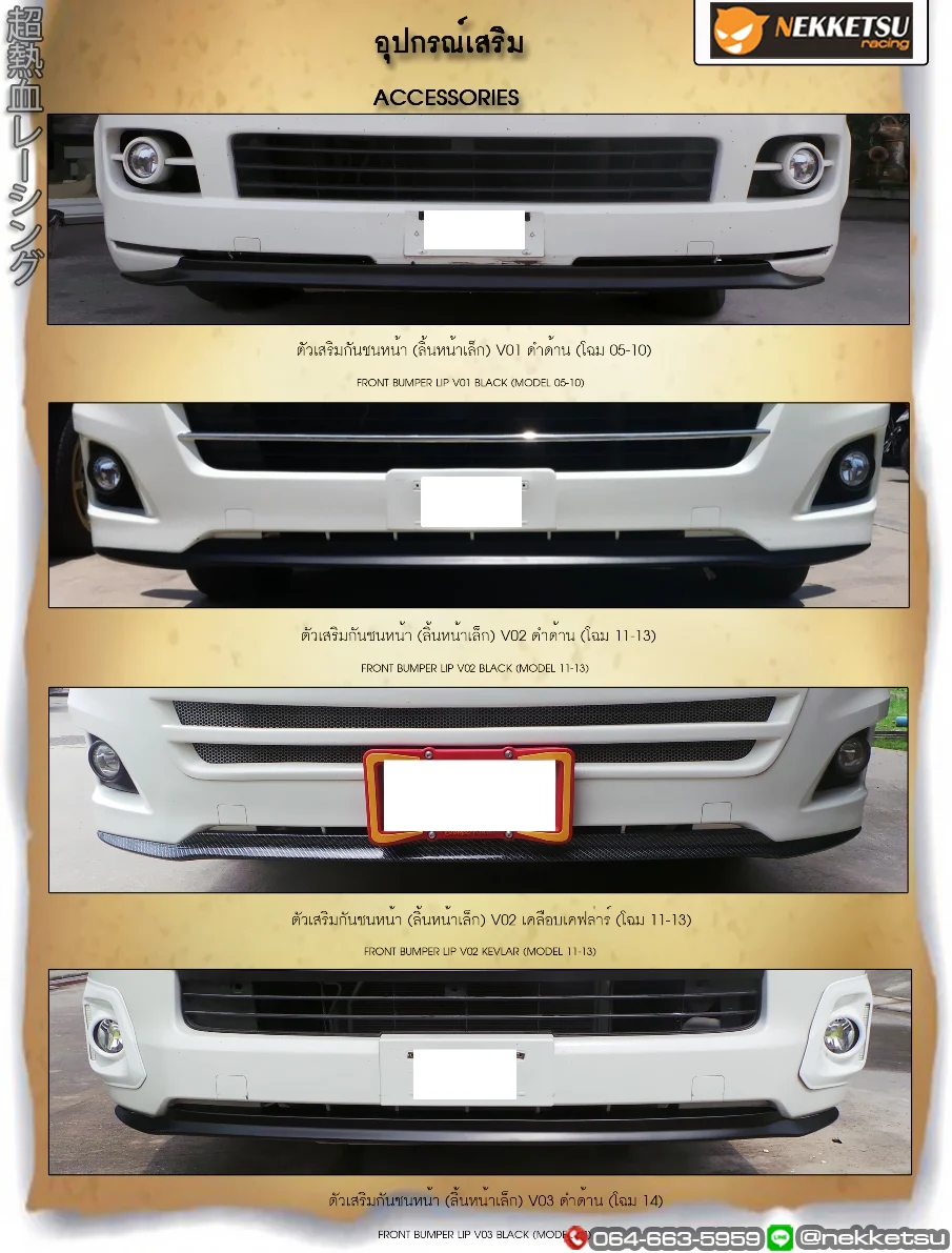 รูปชุดแต่ง ชุดแต่ง TOYOTA Commuter รถตู้ 2005 2018 2011 2013 ภาพที่ 25