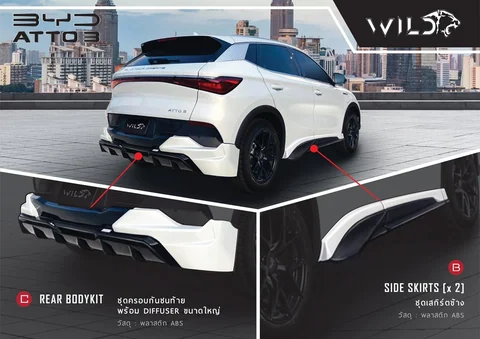 ชุดแต่ง BYD ATTO3 WILD 2022 V.1 ภาพที่ 3