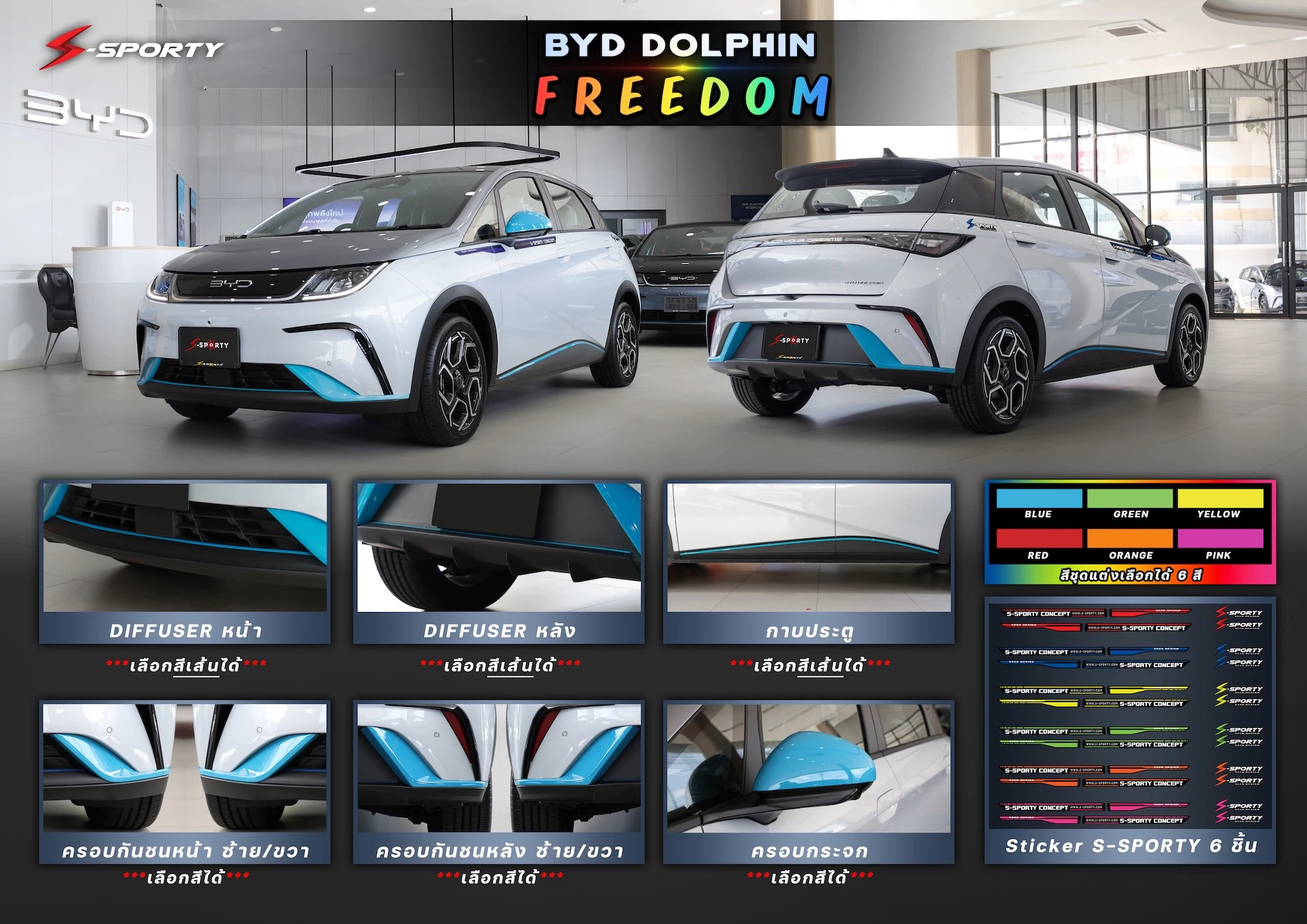 ชุดแต่ง BYD DOLPHIN – FREEDOM ภาพสินค้า 1