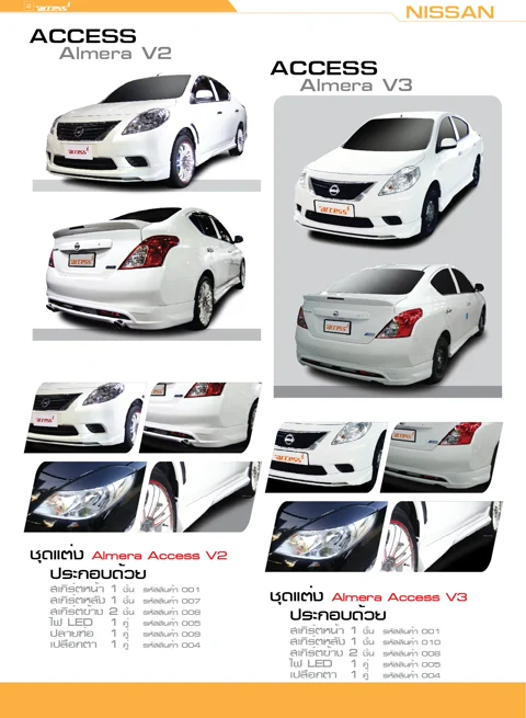 ชุดแต่ง Nissan Almera 2012 bodykits โดย อโมติส – ภาพที่ 16