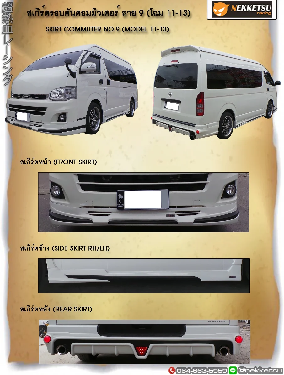 รูปชุดแต่ง ชุดแต่ง TOYOTA Commuter รถตู้ 2005 2018 2011 2013 ภาพที่ 28