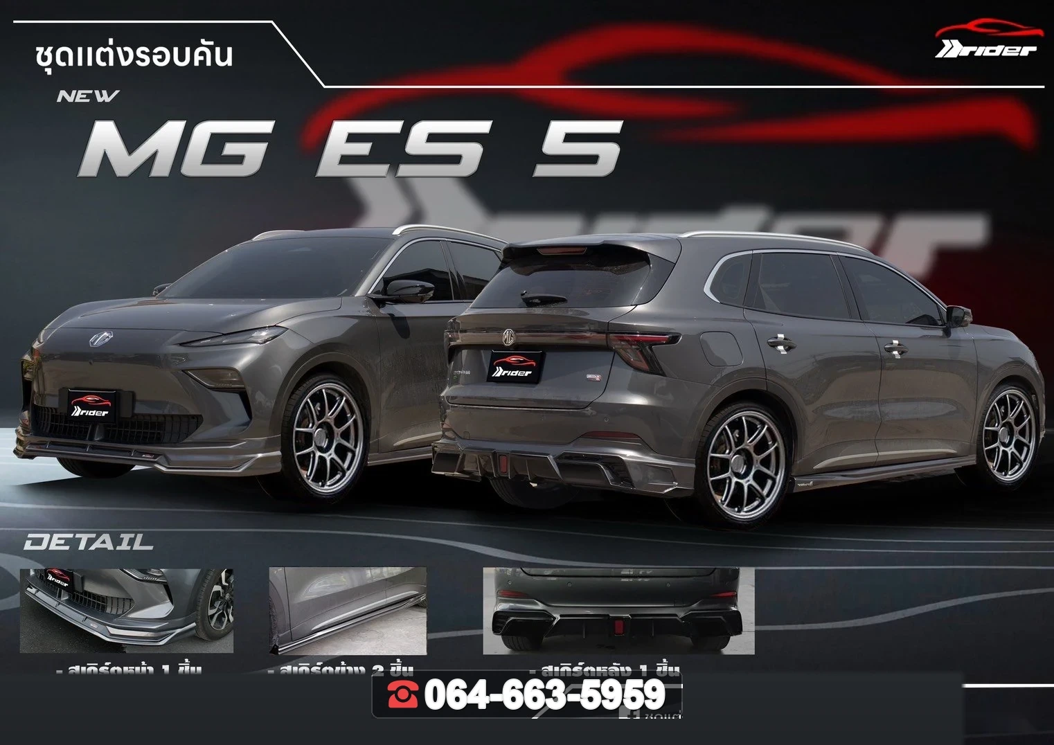 ชุดแต่ง MG ES-5 MG ES-5 V.2 RiderM ภาพ 2