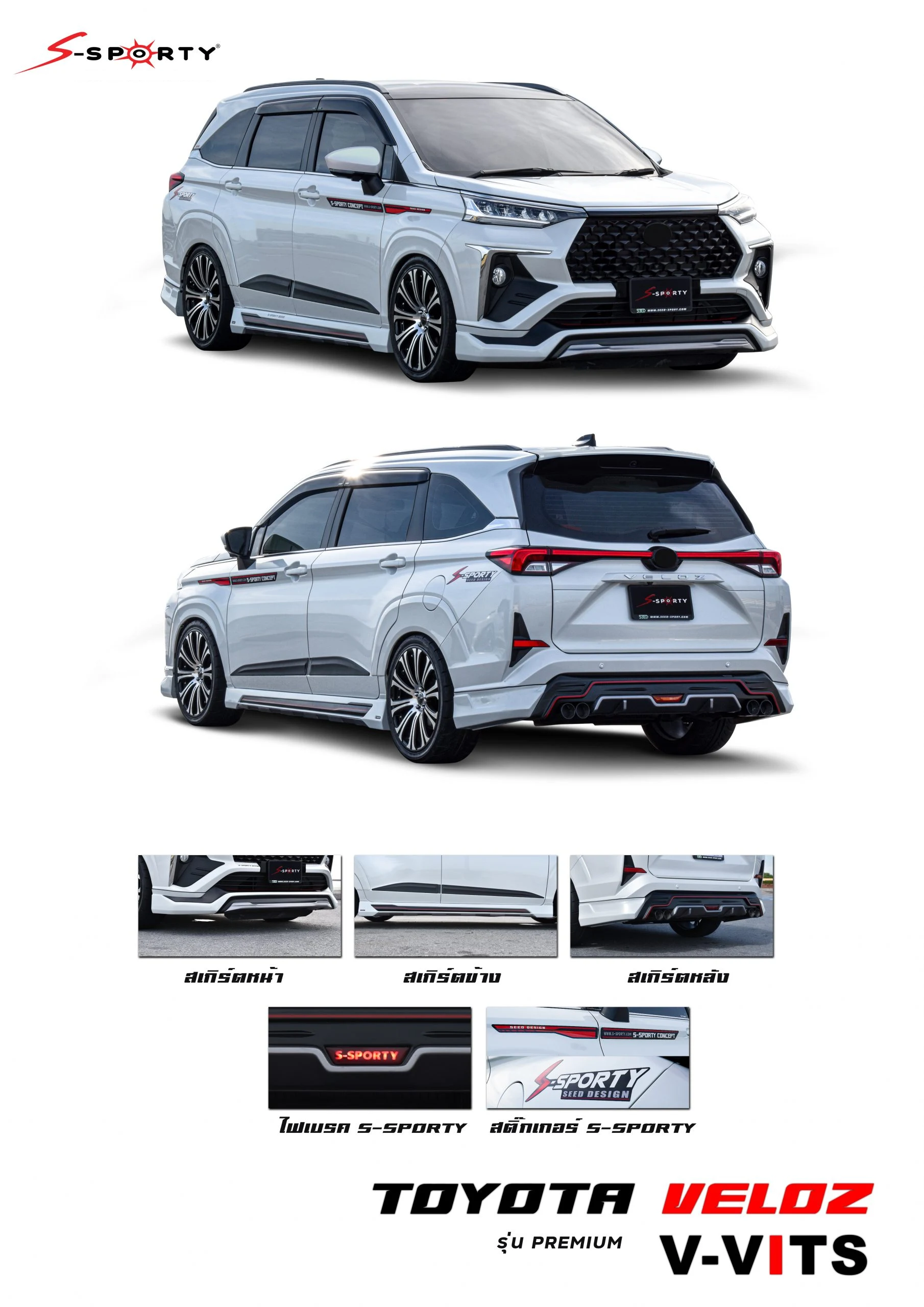 ชุดแต่ง VELOZ PREMIUM 2022 V-VITS ภาพสินค้า 2