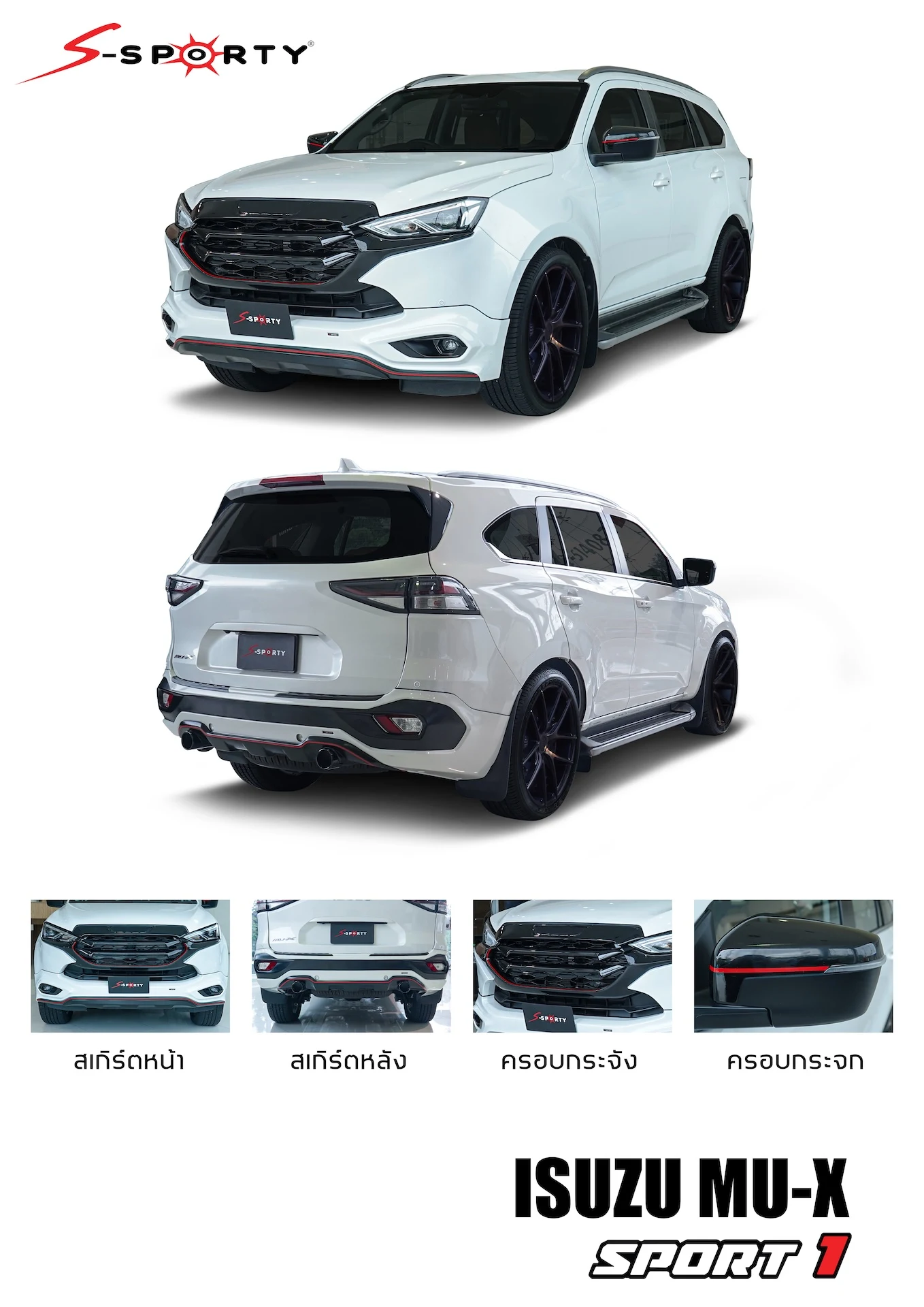ชุดแต่ง Isuzu MU-X SPORT 1 ภาพสินค้า 1