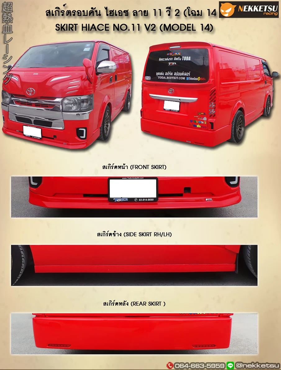 รูปชุดแต่ง ชุดแต่ง TOYOTA Commuter รถตู้ 2005 2018 2014 2018 ภาพที่ 24