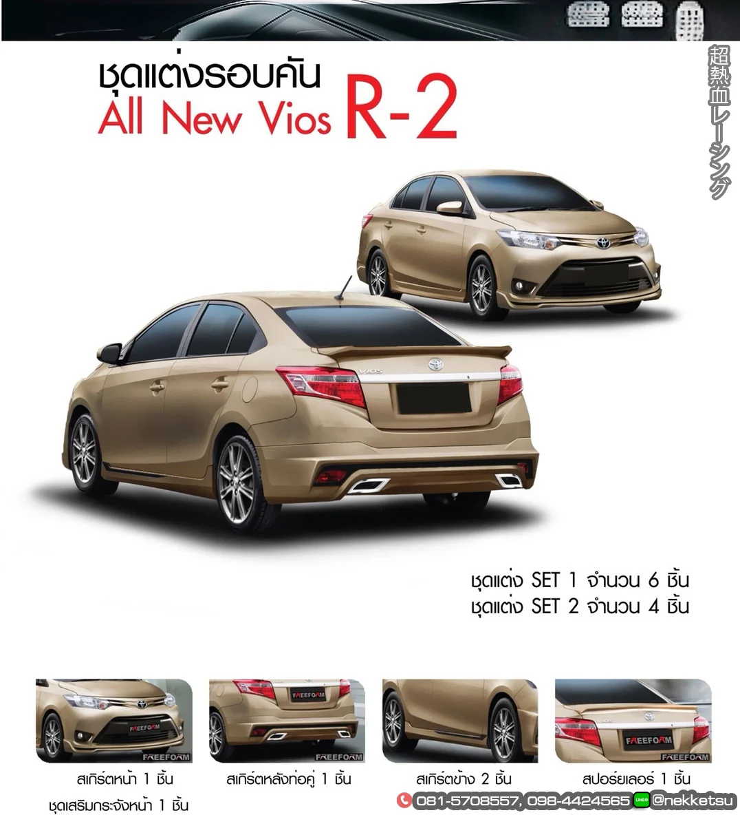 รูปชุดแต่ง ชุดแต่ง Toyota Vios 13 16 FreeForm ภาพที่ 3
