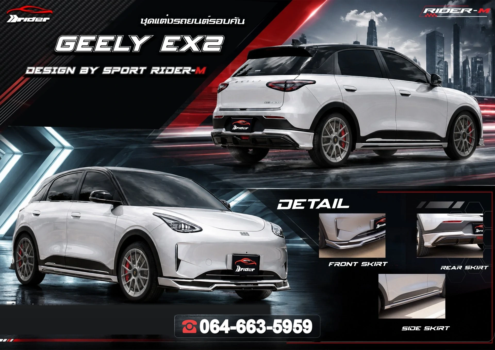 ชุดแต่ง GEELY EX-2 Geely Ex2 RiderM ภาพ 2
