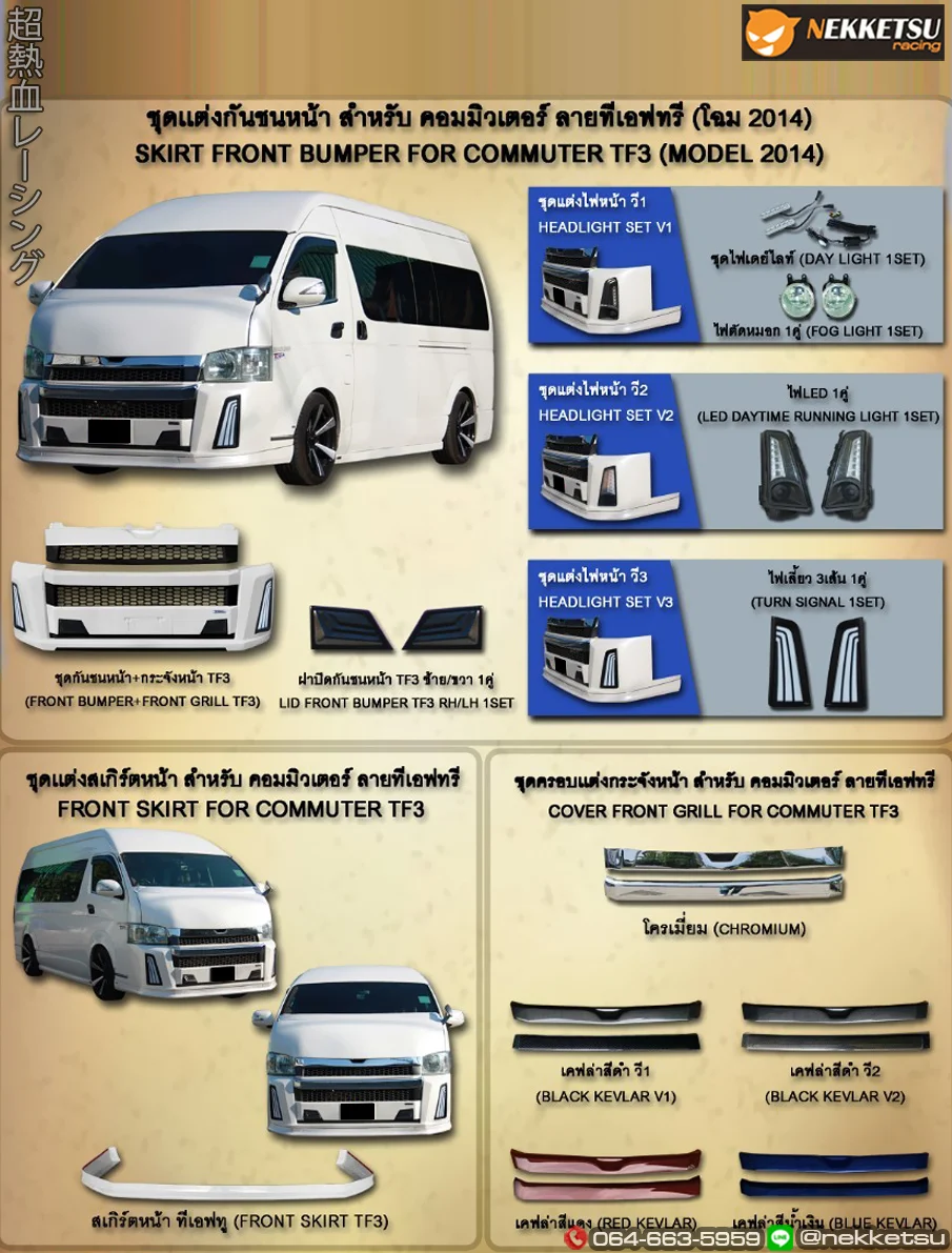 รูปชุดแต่ง ชุดแต่ง TOYOTA Commuter รถตู้ 2005 2018 2014 2018 ภาพที่ 2