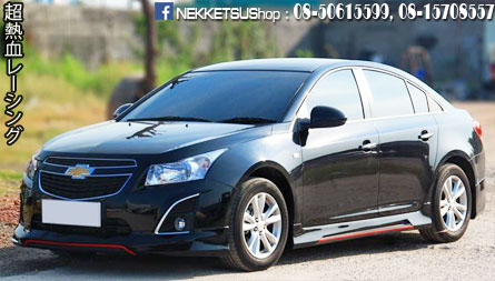 ชุดแต่งรอบคัน Chevrolet Cruze 2013 ทรง Kantara MC – ภาพที่ 9