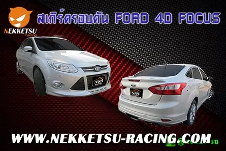 ชุดแต่งรถรอบ FORD 4D FOCUS