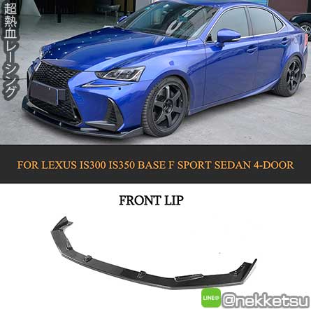 ลิ้นหน้าคาร์บอนรถ Lexus IS300 IS350 F Sport V.2 – ภาพที่ 2