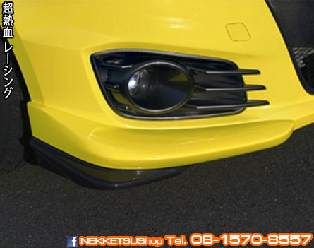 ลิ้นต่อหน้า Swift 2012 กันชน Swift Sport Monster – ภาพที่ 2
