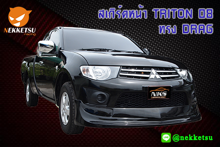 สเกิร์ตหน้า TRITON 08 ทรง DRAG – ภาพที่ 2