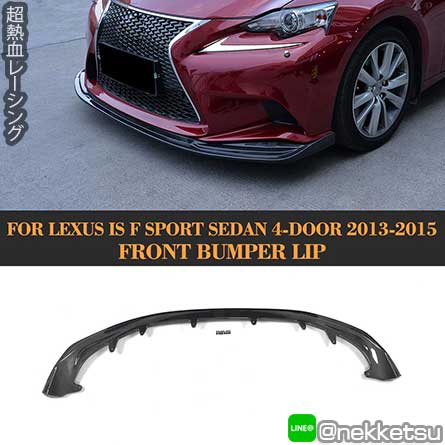 ลิ้นหน้าคาร์บอนรถ Lexus IS250 IS350 V1 13-16 – ภาพที่ 3