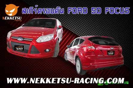 ชุดแต่งรถรอบ FORD 5D FOCUS