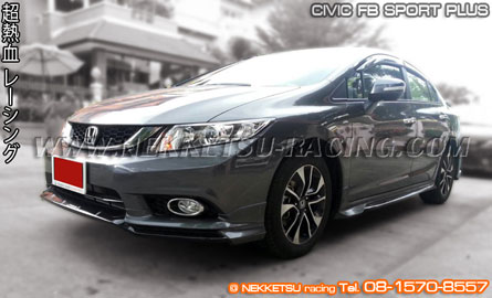 ชุดแต่งรอบคัน Civic FB 2012 ทรง Sport Plus – ภาพที่ 4