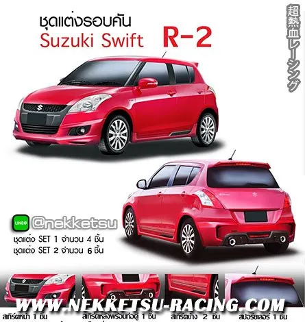 ชุดแต่งรถ Swift 12-17 ทรง