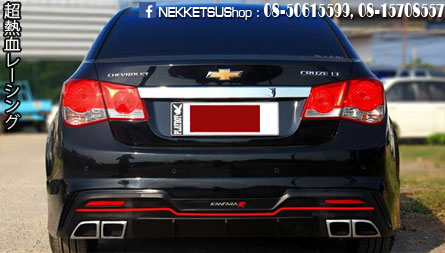 ชุดแต่งรอบคัน Chevrolet Cruze 2013 ทรง Kantara MC – ภาพที่ 11