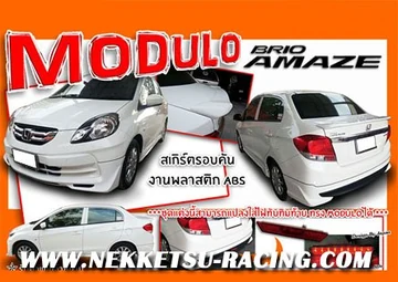 ชุดแต่งรอบคัน Brio Amaze ทรง Modulo (ABS)