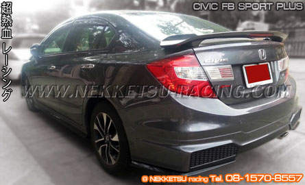 ชุดแต่งรอบคัน Civic FB 2012 ทรง Sport Plus – ภาพที่ 6