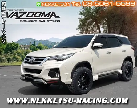 ชุดแต่ง Fortuner 2015 ทรง Vazooma
