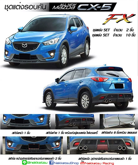 ชุดแต่งรถ Mazda CX-5 ทรง FX – ภาพที่ 4