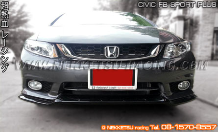 ชุดแต่งรอบคัน Civic FB 2012 ทรง Sport Plus – ภาพที่ 2