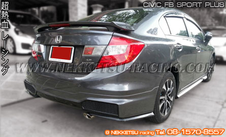 ชุดแต่งรอบคัน Civic FB 2012 ทรง Sport Plus – ภาพที่ 5