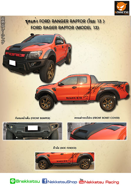 ชุดแต่งรถ Ford Ranger ปี 2012-2015 พลาสติก ABS – ภาพที่ 2