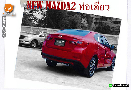 ชุดแต่งรอบคัน Mazda2 Skyactiv รุ่น 4 ประตู ทรง Sport V.2 – ภาพที่ 3