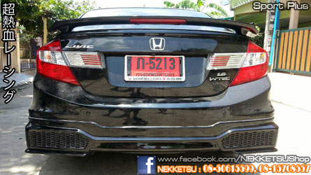ชุดแต่งรอบคัน Civic FB 2012 ทรง Sport Plus – ภาพที่ 12