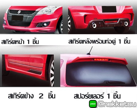 ชุดแต่งรถ Swift 12-17 ทรง – ภาพที่ 4